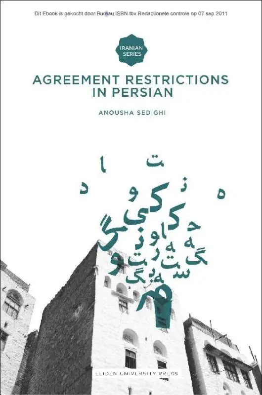Agreement restrictions in